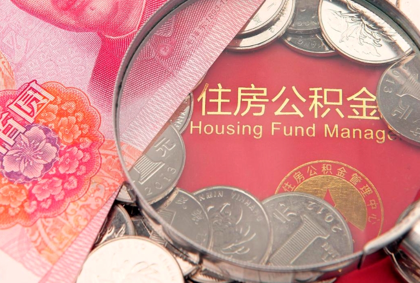 霸州公积金为什么封存6个月才能取（为什么公积金封存六个月之后还是不能取出来）