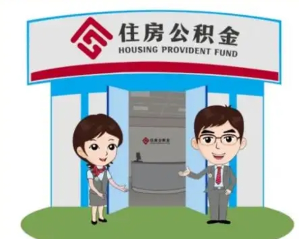 霸州公积金能直接取现金吗（公积金可以直接取现金吗）